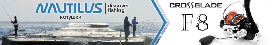 Nautilus CrossBlade F8