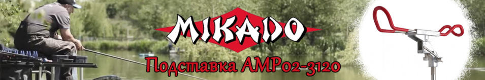 Mikado AMP02-3120 Подставка
