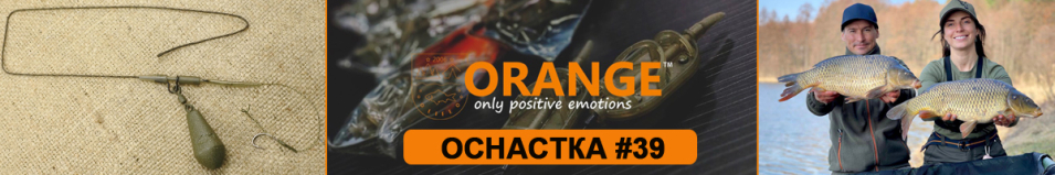 Orange #39 Secure Clip Leadcore Оснастка карповая