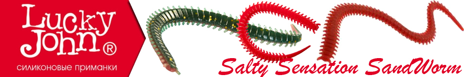 Lucky John Salty Sensation SandWorm 2"