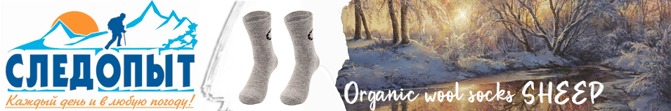 Следопыт "Organic wool socks SHEEP", stone gray