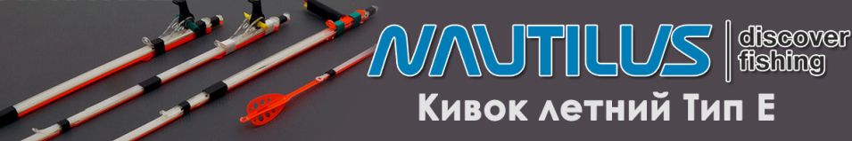 Nautilus Click 2.0 Тип E