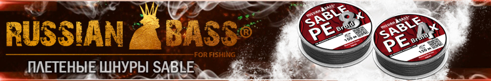 Russian Bass Sable X4 PE Braid 150m