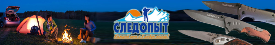Нож туристический "Следопыт"