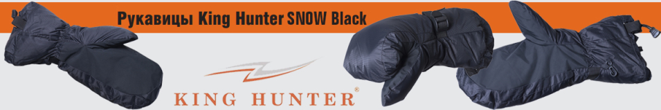 King Hunter SNOW Black Рукавицы