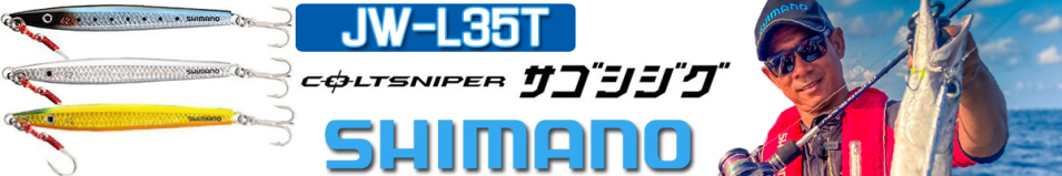 Shimano JW-L35T Coltsniper Sagoshijigu 106mm