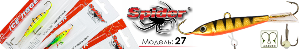 Spider Pro 27 55мм 12гр.