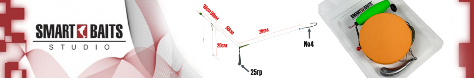 Smart Baits Монтаж "Осетровый" Фидерный вертикальный