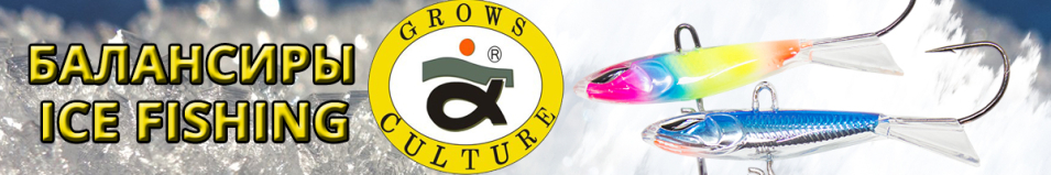 Grows Culture Ice Fishing L 10g