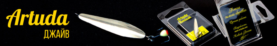 Artuda Джайв 1.8гр 33мм