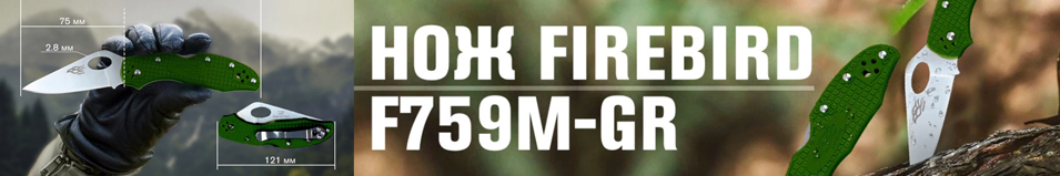 Firebird by Ganzo Нож складной 75мм сталь 440С