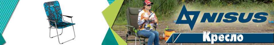 Nisus (N-T-SK-01-S) Кресло складное
