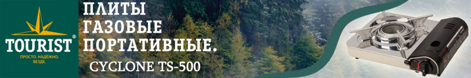 Tourist Cyclone TS-500