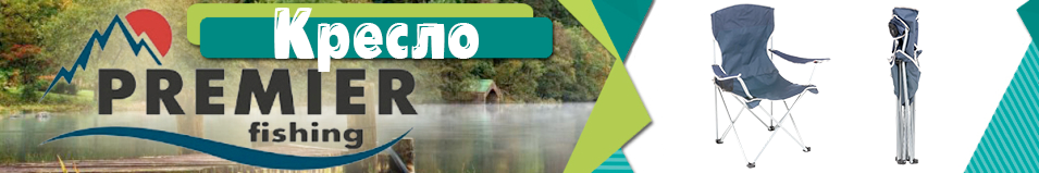 PR (PR-1003-18) Кресло складное