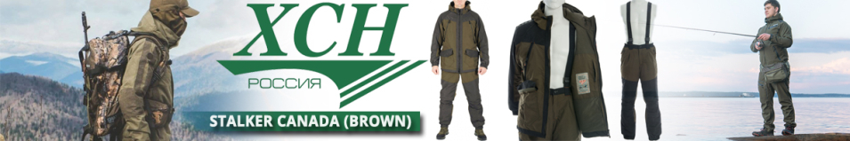 ХСН "Stalker Canada" brown (9854-1)