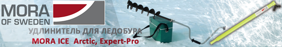 Mora Ice Удлинитель для ледобура длина 460мм