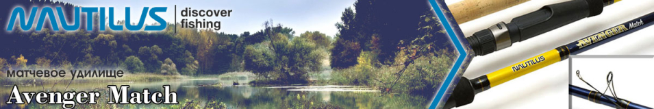 Nautilus Avenger Match