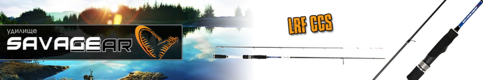 Savage Gear LRF CCS