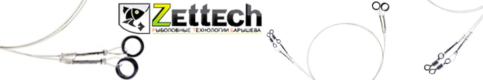 Поводок для жерлиц/кружков Zettech