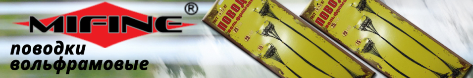 Mifine 57001-8 Набор поводков