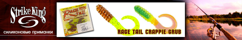 Strike King Rage Tail Crappie Grub RGCG