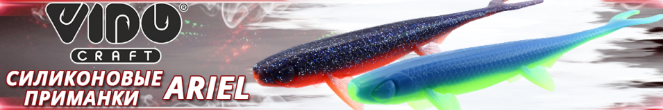 Vido Craft Ariel 23см (9")