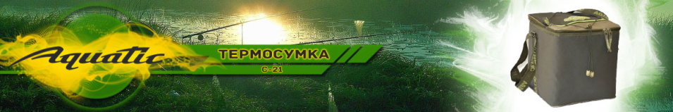 Aquatic С-21