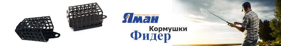 Кормушка фидерная "Яман" квадрат