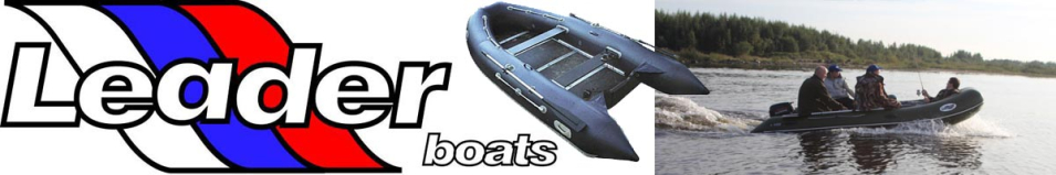 Лодка ПВХ "Лидер-400" (под мотор 30л.с)