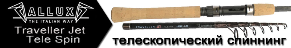 Allux Traveller Jet Tele Spin