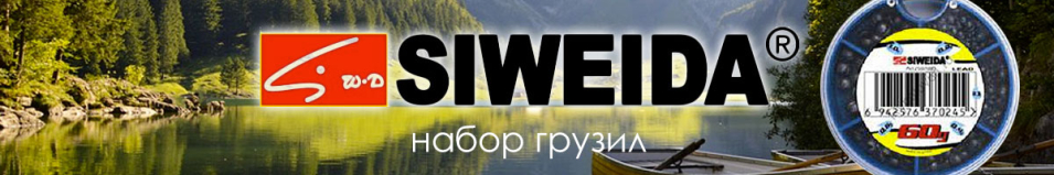 Siweida Набор грузил