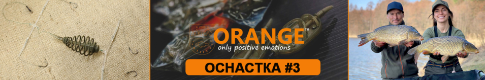Orange #3 Spring Оснастка карповая