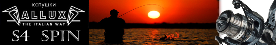 Allux S4 Spin