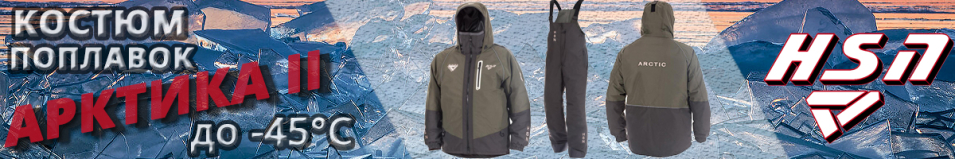 ХСН "Арктика II NEW-45" Hardguard, Олива