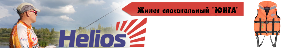 Helios "ЮНГА"