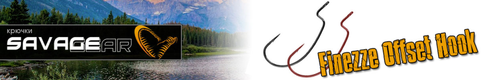 Savage Gear Finezze Offset Hook
