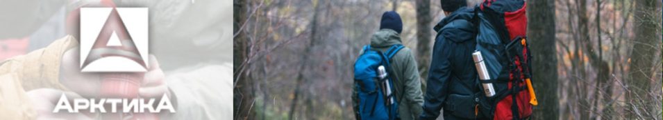 "Арктика" с узким горлом с ручкой 1.5л/1.8л/2.2л