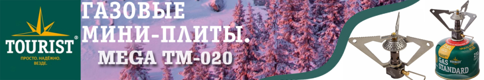 Tourist Mega TM-020