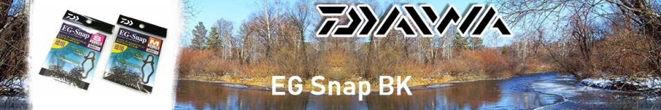 Daiwa EG Snap BK