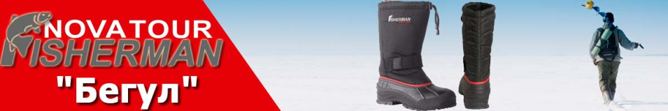 Nova Tour Fisherman "Бегул"