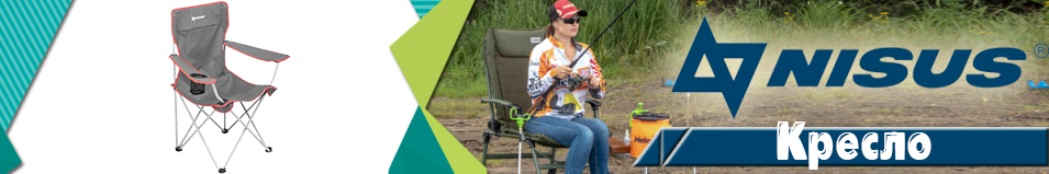 Nisus (N-96806H-GR-1) Кресло складное