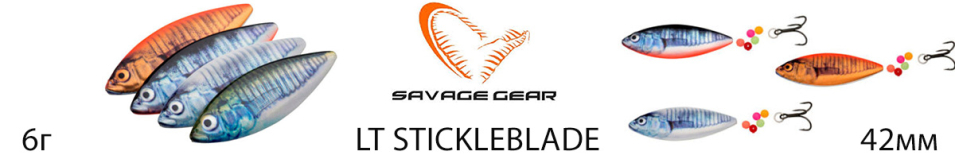 Savage Gear LT Stickleblade 42mm 6g
