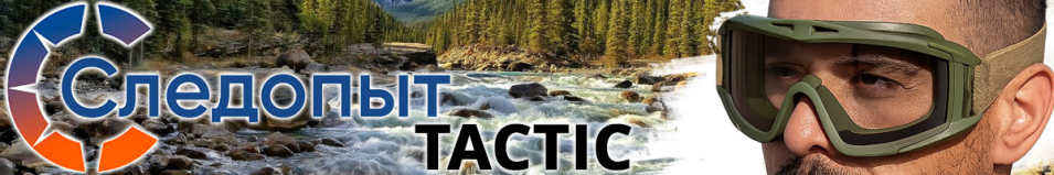 Следопыт Tactic Очки защитные со сменными линзами