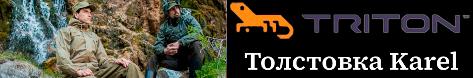 Triton "Karel" (Флис 350гр., Коричневый)