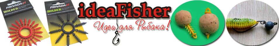 ideaFisher Privada-H Holder Ёлочка-держатель