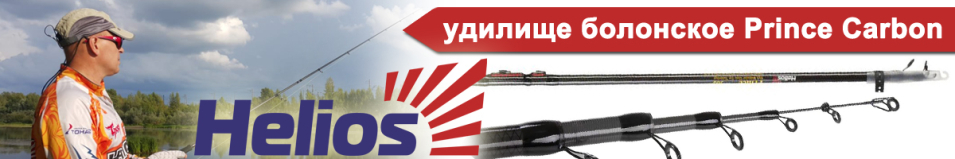 Helios Prince Carbon