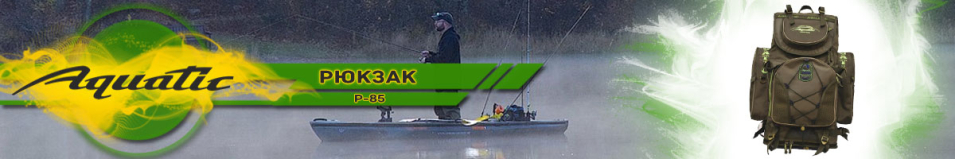 Aquatic Р-85