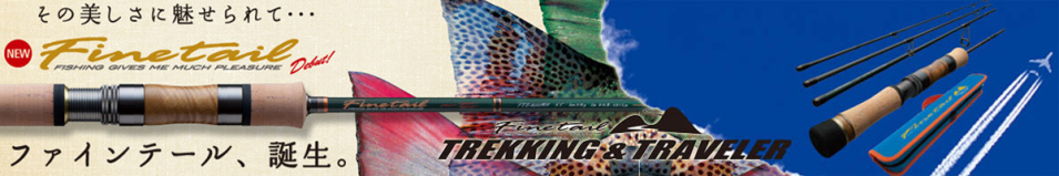 Major Craft Finetail Trekking & Traveler 