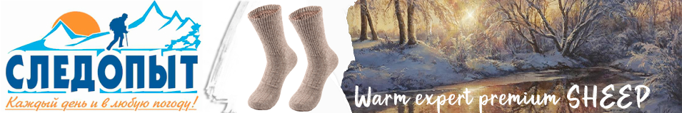 Следопыт "Warm expert premium SHEEP" natural beige