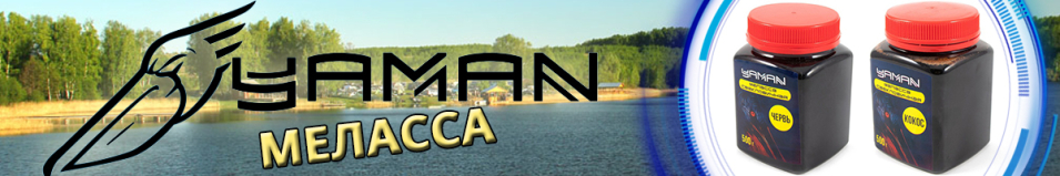 Yaman Меласса свекловичная 500 гр.